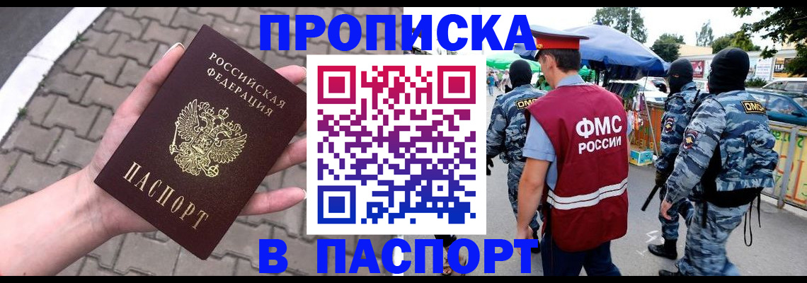 временная регистрация собственник в Новочеркасске