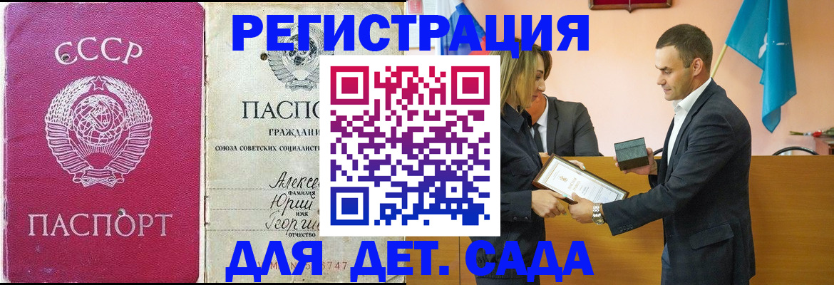 прописка ребенка в Новочеркасске