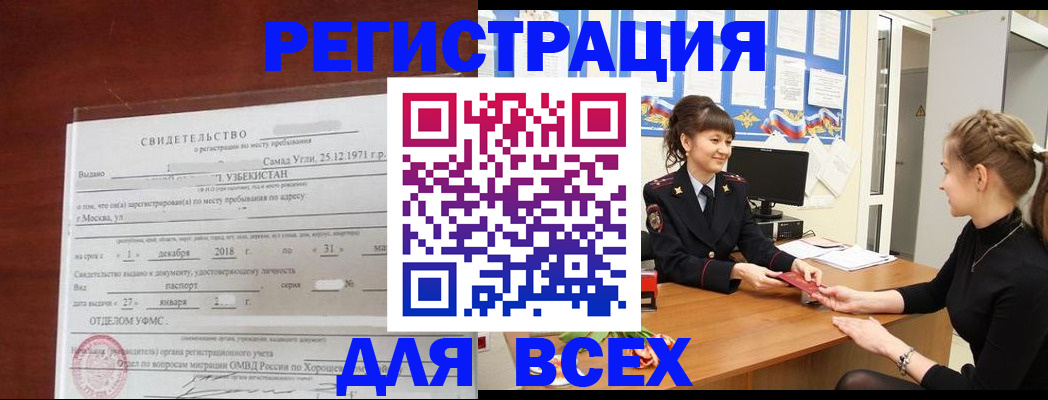 временная регистрация 2025 в Новочеркасске