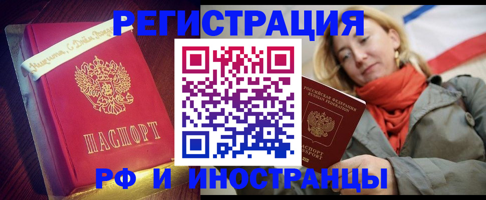 прописка регистрация в Новочеркасске