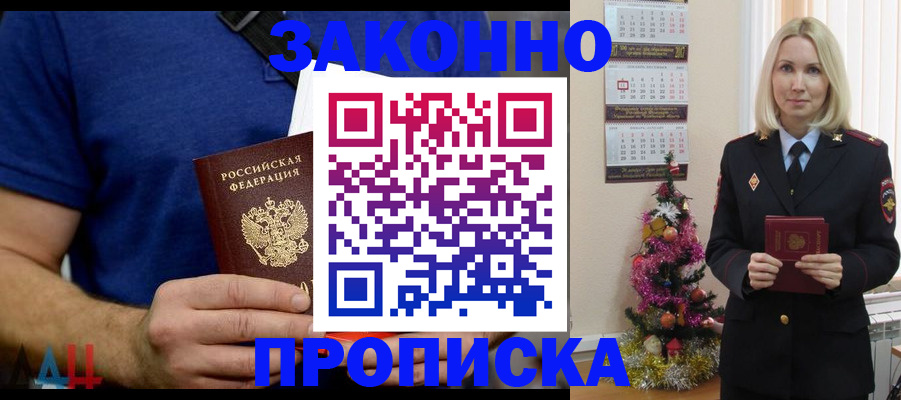 временная регистрация для всех в Новочеркасске