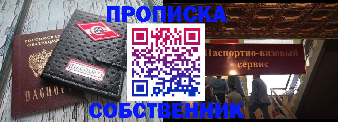прописка в квартире в Новочеркасске