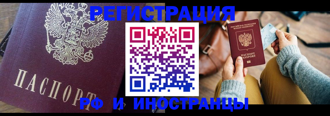 купить прописку в Новочеркасске