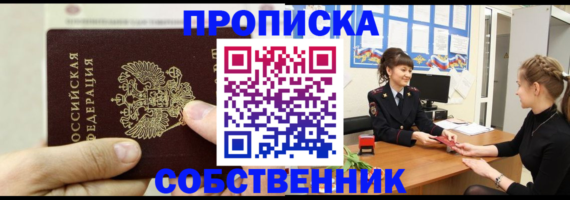 прописка законно в Новочеркасске