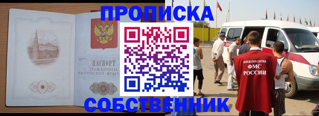 прописка в квартире в Новочеркасске